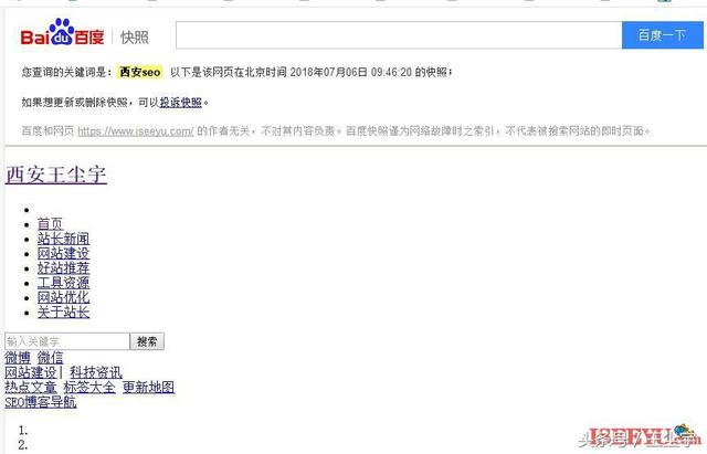 seo网站优化，百度快照优化快照更新不及时的处理办法