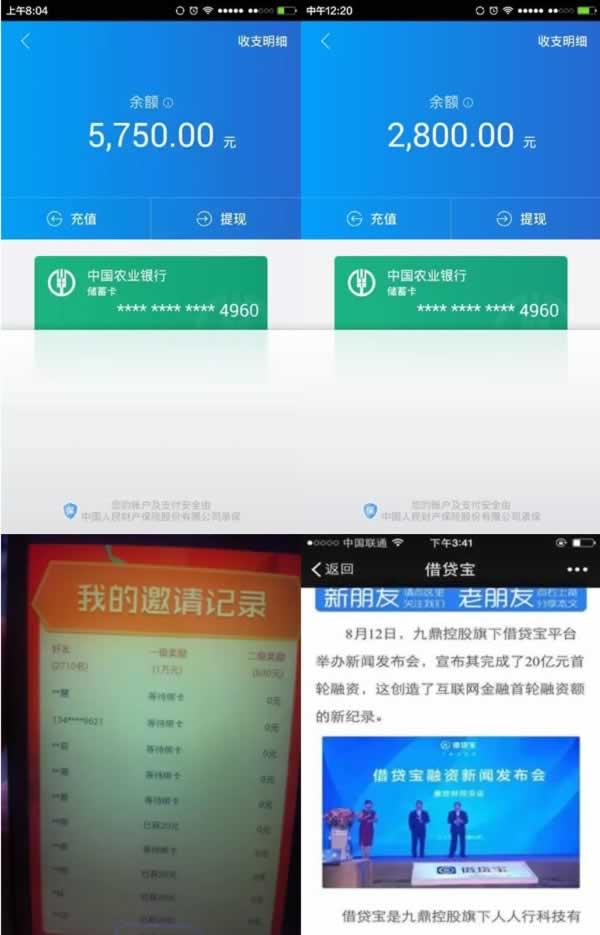 借贷宝狂砸20亿推广APP，最高一天收入破万元