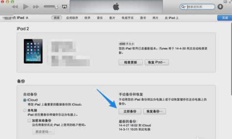 ipad还原 ipad还原
