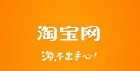 淘宝 淘宝