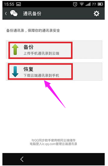 备份通讯录 备份通讯录