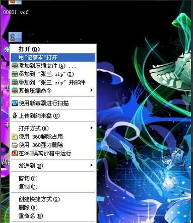 vcard文件怎么打开 vcard文件怎么打开