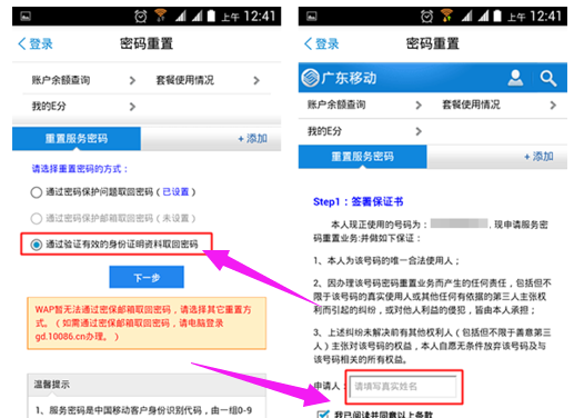 忘记密码 忘记密码