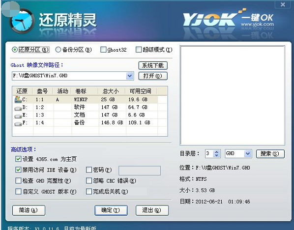 一键还原 一键还原