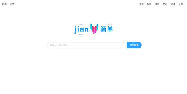 百度推“简单搜索”网页版?实为山寨网站