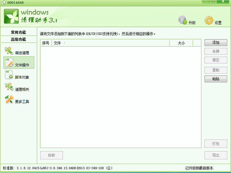 Windows清理助手官方下载