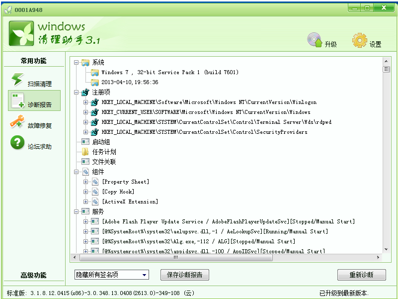 Windows清理助手官方下载