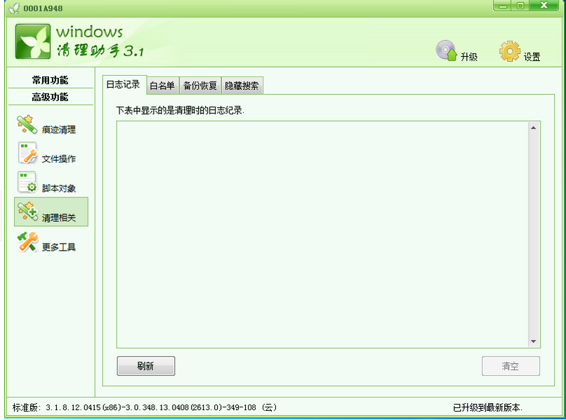 Windows清理助手官方下载