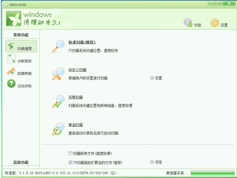 Windows清理助手官方下载