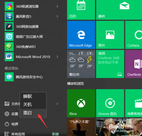 如何处理win10屏幕一直闪烁的问题？