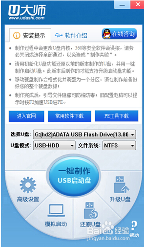 u大师教你电脑怎么重装win7系统