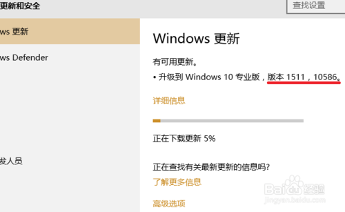 Win 10 的 10240 版本怎样升级到 10586 版本