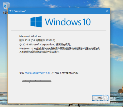 Win 10 的 10240 版本怎样升级到 10586 版本