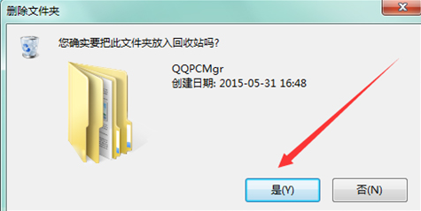 qqpcmgr文件夹 qqpcmgr文件夹