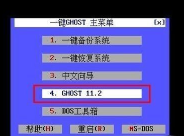 一键ghost使用教程