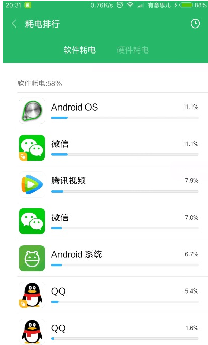 手机省电 手机省电