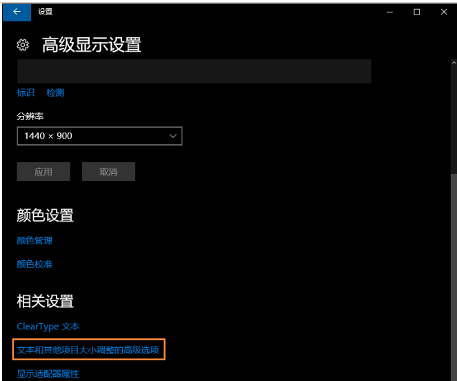 win10软件字体模糊 win10软件字体模糊