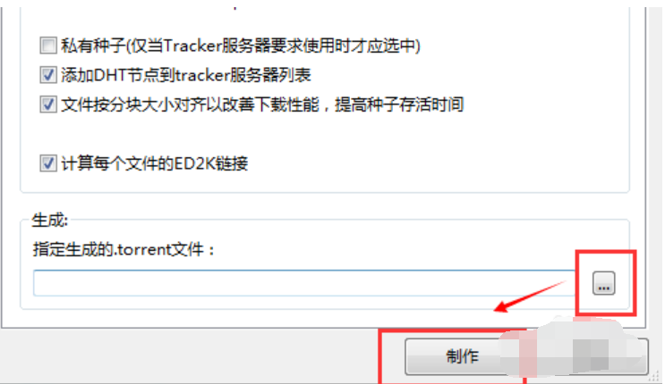 制作bt种子 制作bt种子