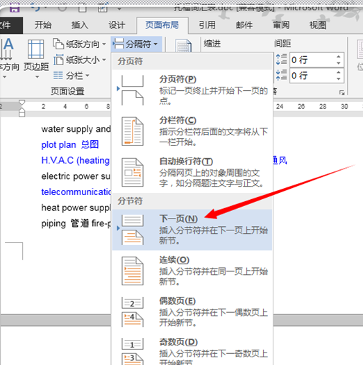 word页码设置 word页码设置