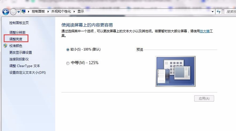 怎么调节电脑亮度 怎么调节电脑亮度