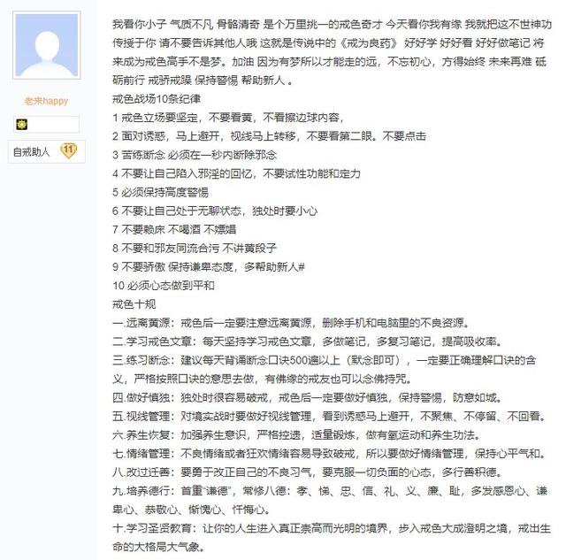 朋友,听说过戒色吧么?