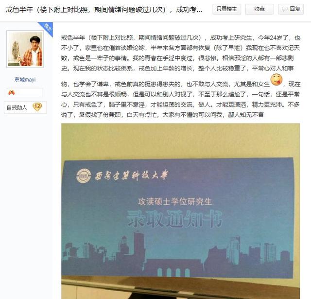 朋友,听说过戒色吧么?