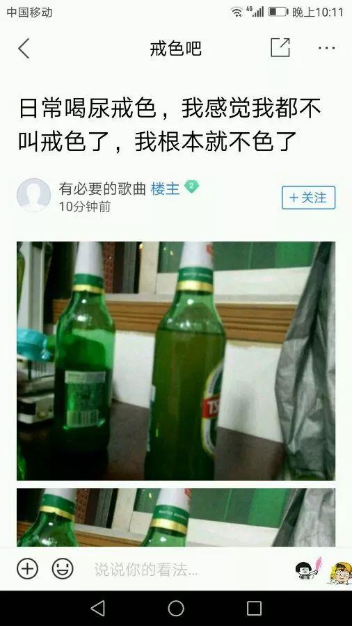 朋友,听说过戒色吧么?