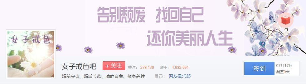 朋友,听说过戒色吧么?