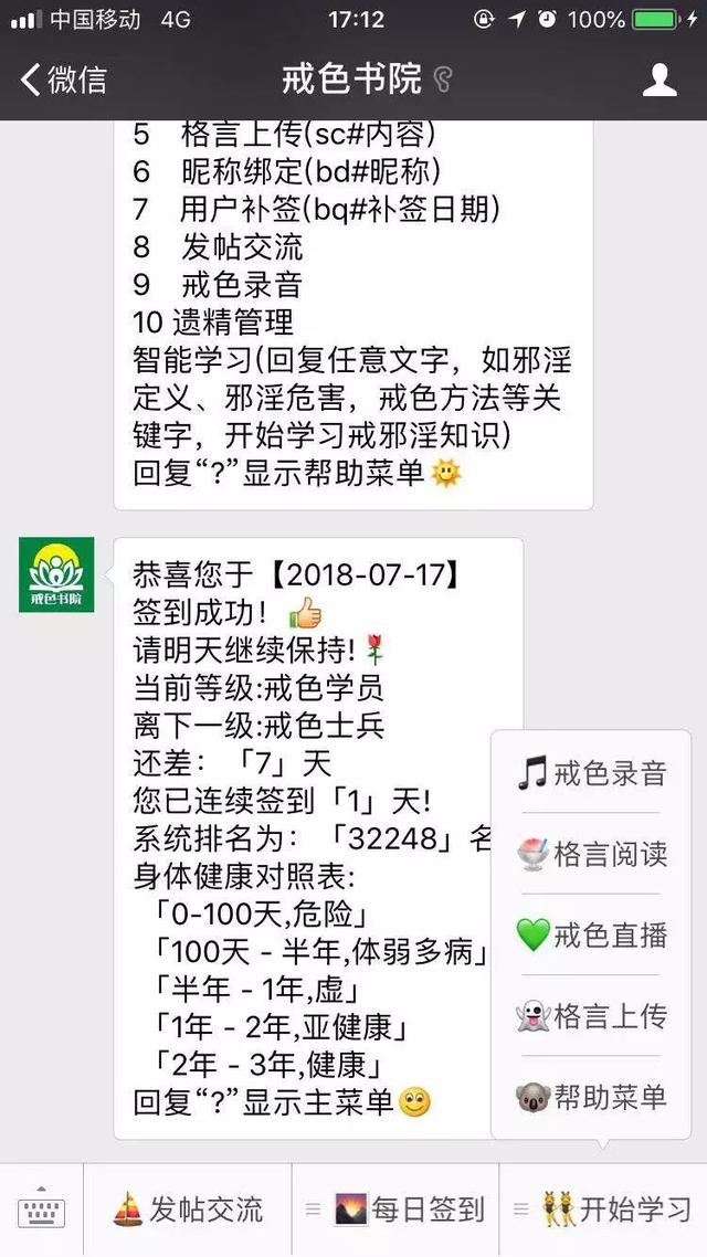 朋友,听说过戒色吧么?