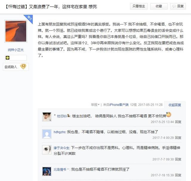 朋友,听说过戒色吧么?