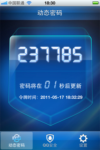 手机令牌:腾讯动态密码保护