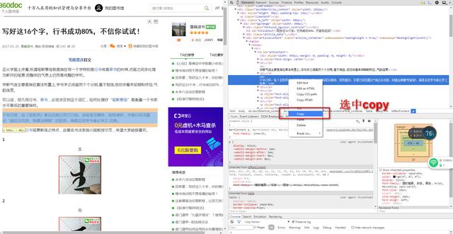 教你如何复制360doc个人图书馆的文字
