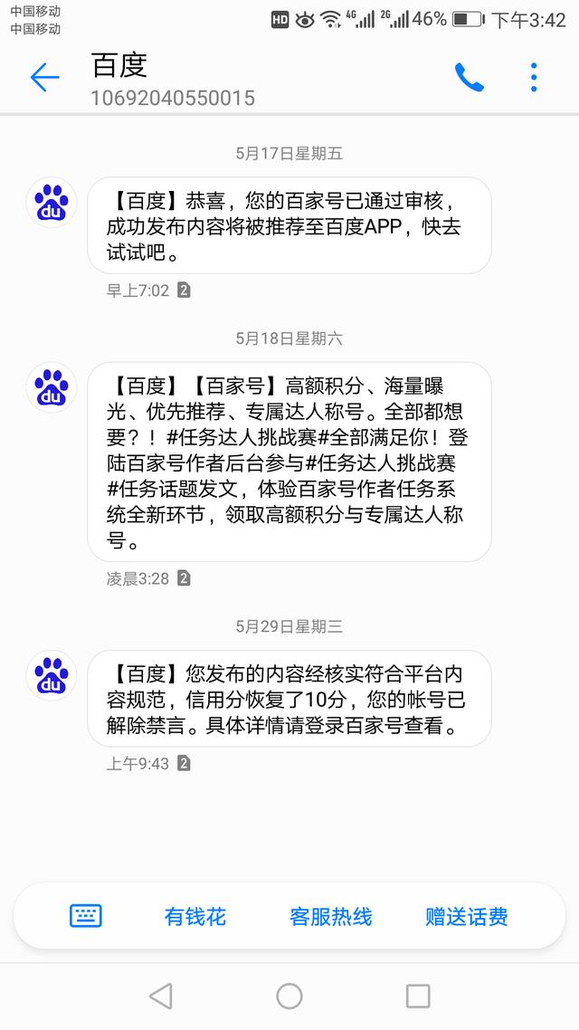 百家号如何通过新手期,13天转正过程,个人干货分享