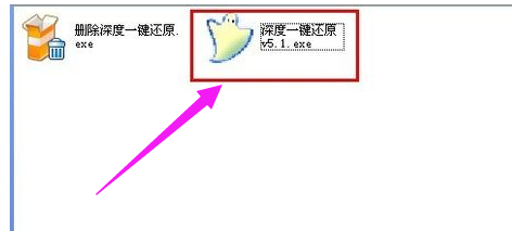 一键还原 一键还原