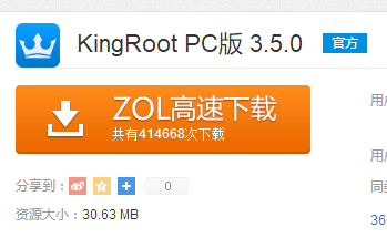 一键root