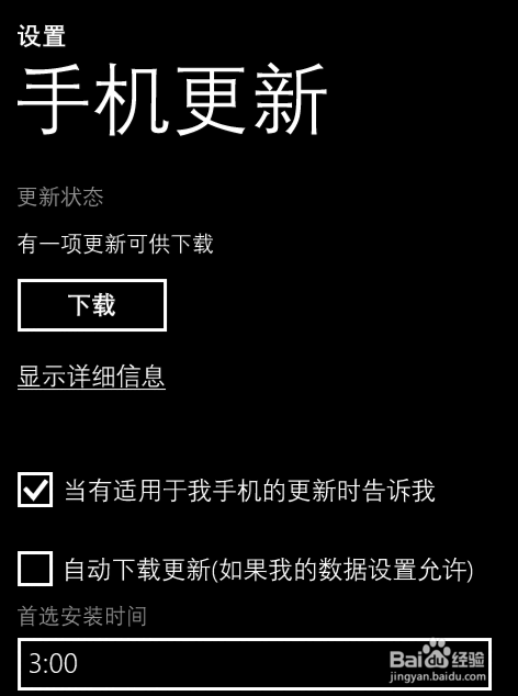 Lumia 638升级 Windows 10 Mobile（中文）