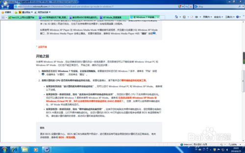 Win7虚拟机XP Mode下载安装详细步骤