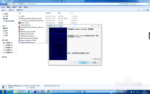 Win7虚拟机XP Mode下载安装详细步骤