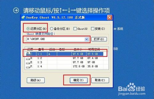 虚拟光驱重装win7系统