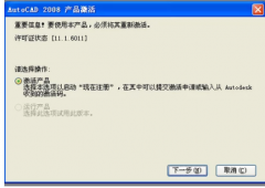 告诉你cad2008激活码