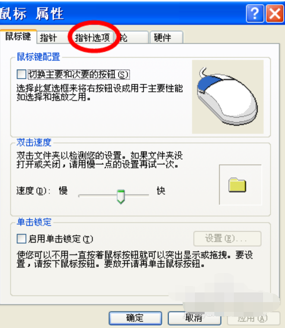 怎么调鼠标灵敏度 怎么调鼠标灵敏度