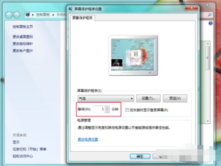 设置屏保 设置屏保