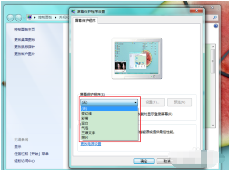 设置屏保 设置屏保