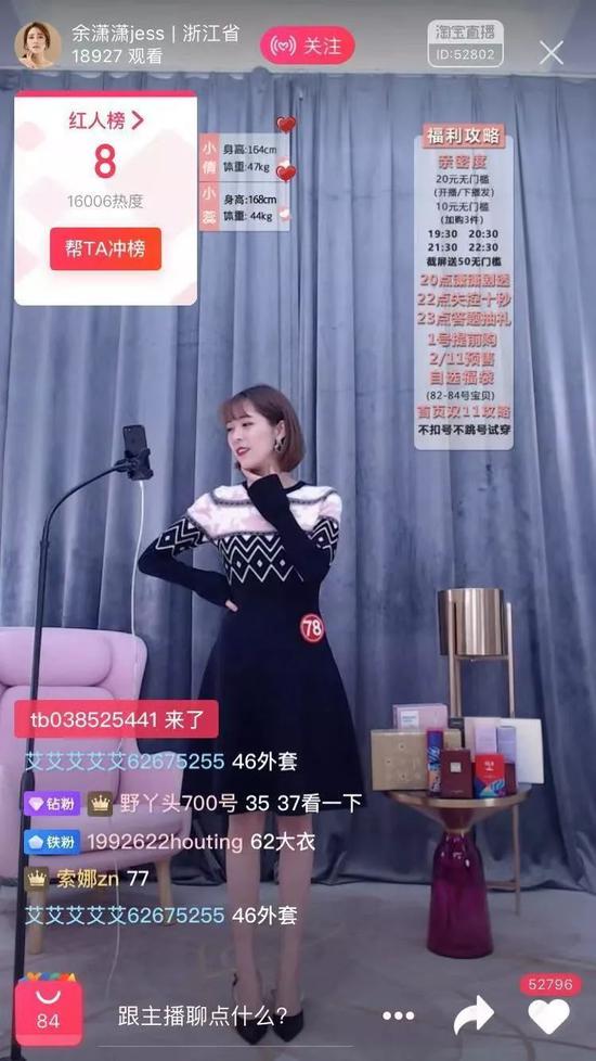 （余潇潇店铺淘宝直播截图）