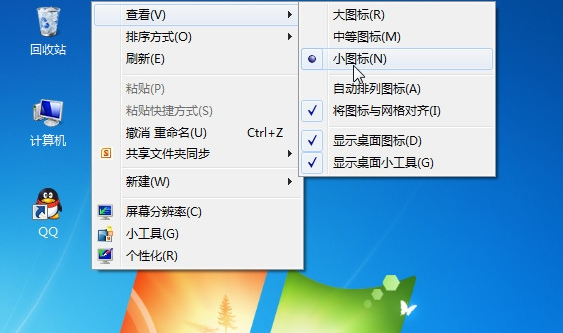 win7更改图标