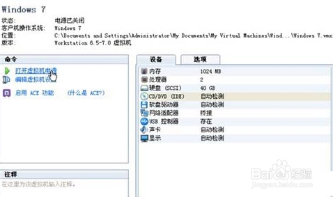 VMware虚拟机安装使用教程(Win7系统)