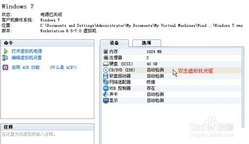 VMware虚拟机安装使用教程(Win7系统)