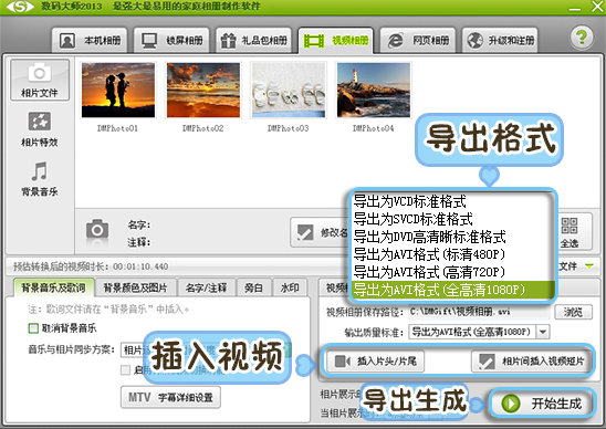 制作视频 制作视频