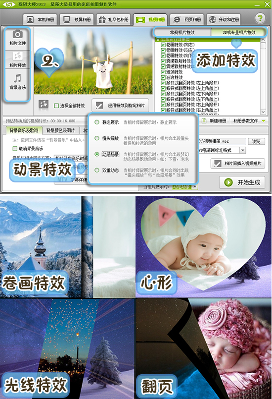 照片做成视频 照片做成视频