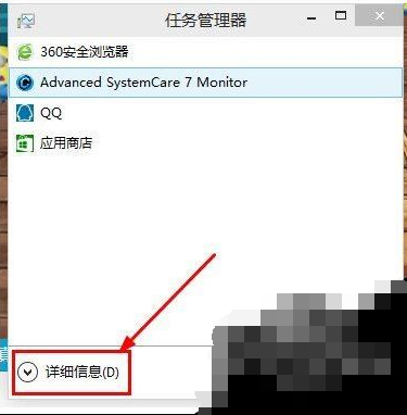 任务管理器显示不全 任务管理器显示不全